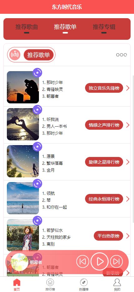 有趣音乐播放器2.4 大气红色 看激励视频广告听歌 微信抖音流量主小程序 支持APP H5