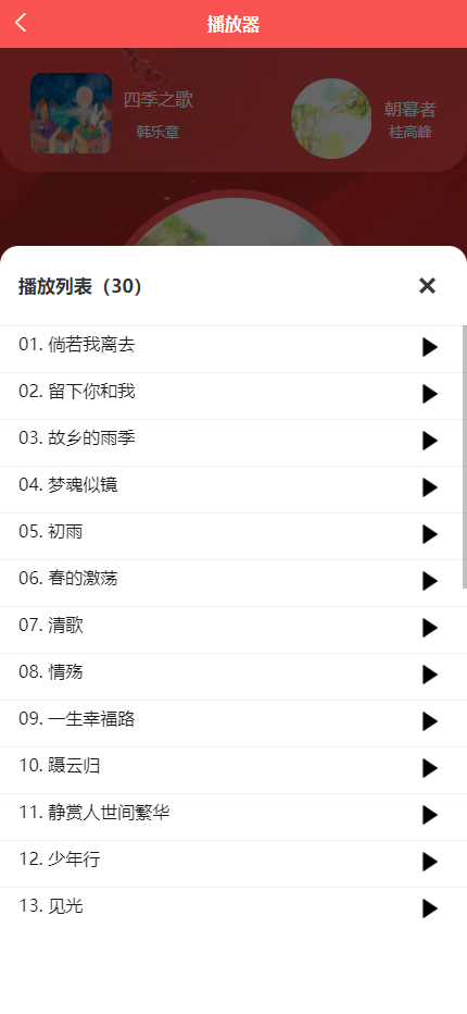 有趣音乐播放器2.4 大气红色 看激励视频广告听歌 微信抖音流量主小程序 支持APP H5