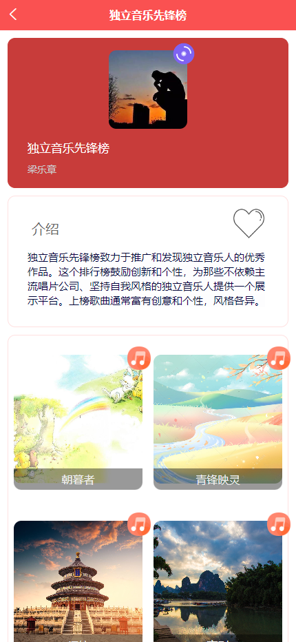 有趣音乐播放器2.4 大气红色 看激励视频广告听歌 微信抖音流量主小程序 支持APP H5