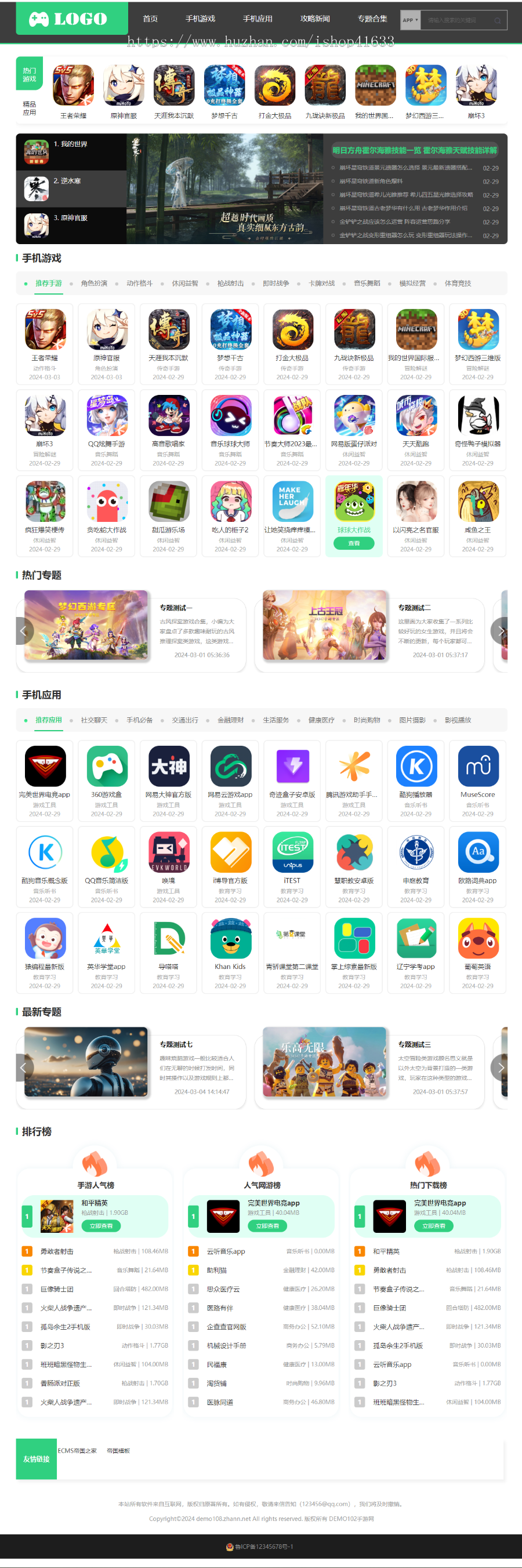 帝国CMS7.5游戏/APP/软件下载站模板整站源码双端同步生成demo108