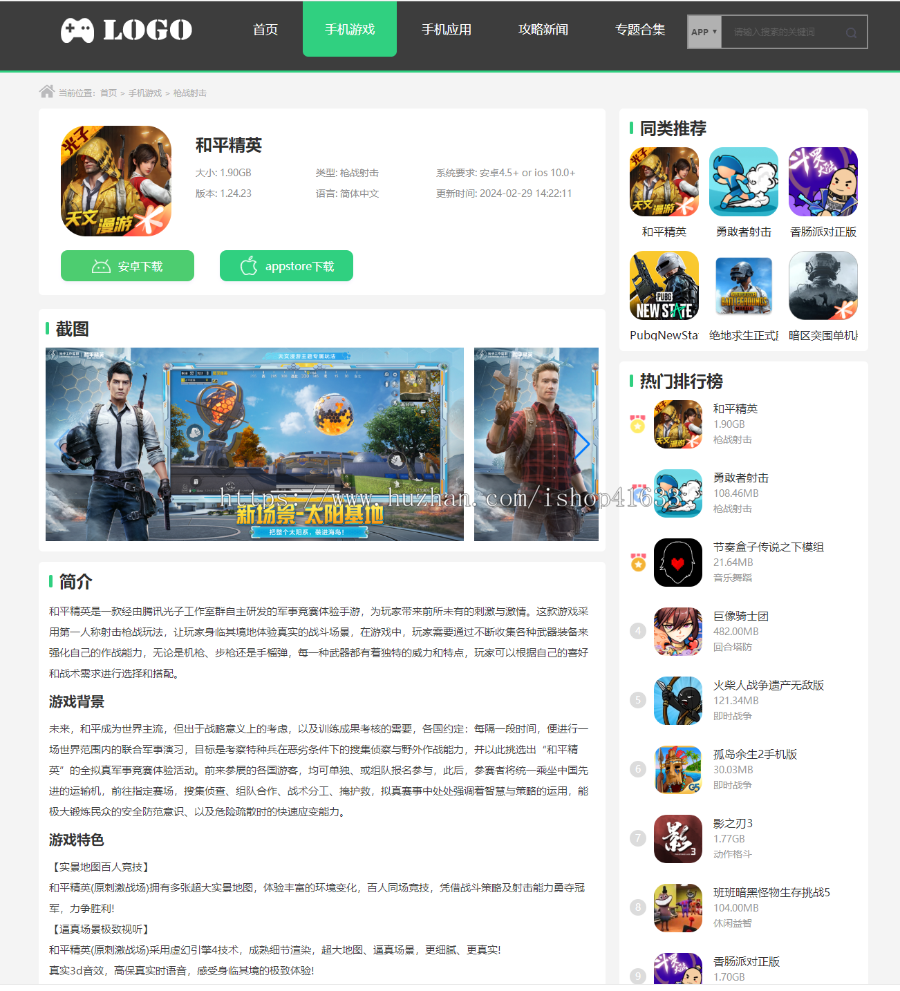 帝国CMS7.5游戏/APP/软件下载站模板整站源码双端同步生成demo108