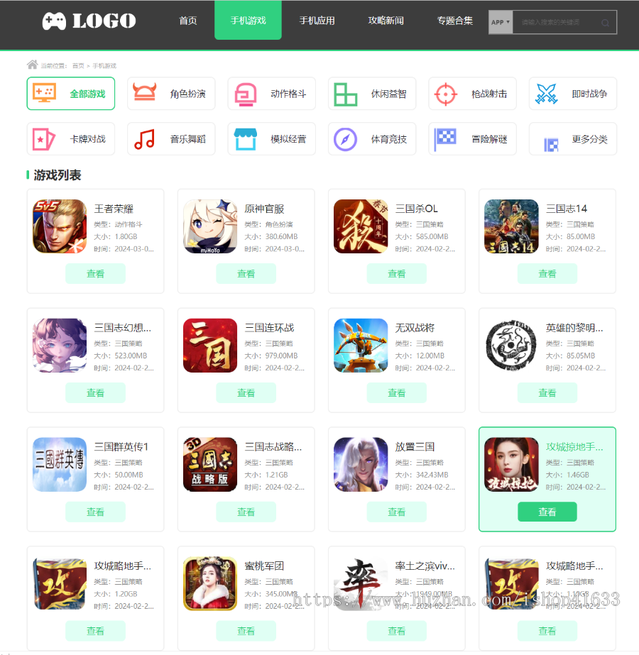 帝国CMS7.5游戏/APP/软件下载站模板整站源码双端同步生成demo108