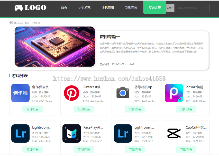 帝国CMS7.5游戏/APP/软件下载站模板整站源码双端同步生成demo108