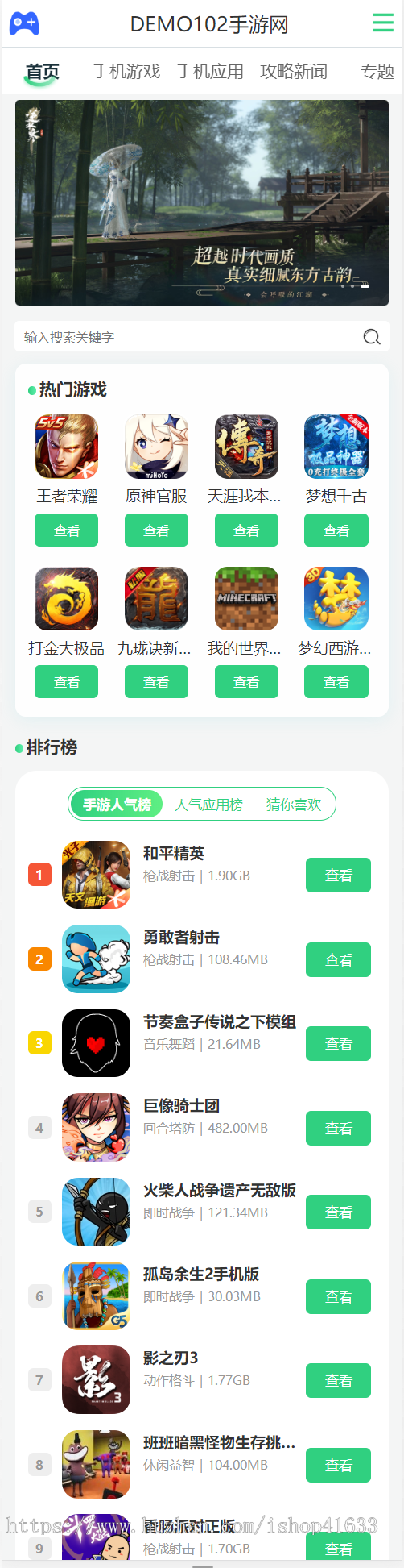 帝国CMS7.5游戏/APP/软件下载站模板整站源码双端同步生成demo108