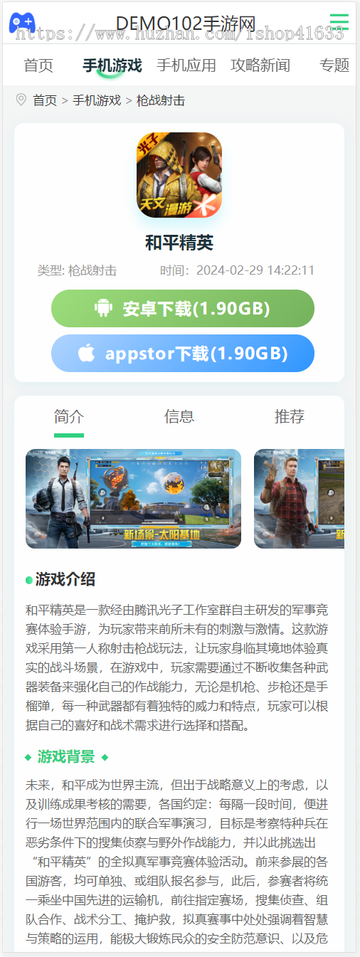 帝国CMS7.5游戏/APP/软件下载站模板整站源码双端同步生成demo108