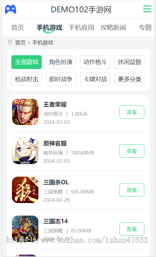 帝国CMS7.5游戏/APP/软件下载站模板整站源码双端同步生成demo108