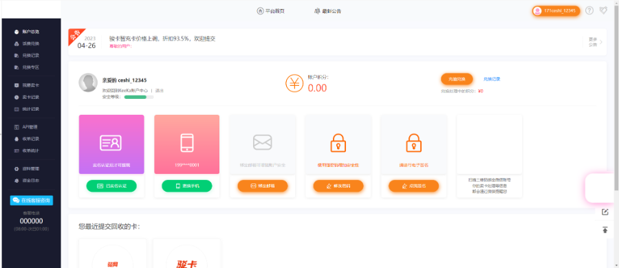 新版卡密回收 话费充值卡 游戏卡回收 礼品卡回收 寄售后台 卡回收 卡兑换 销卡 卡寄售系统源码