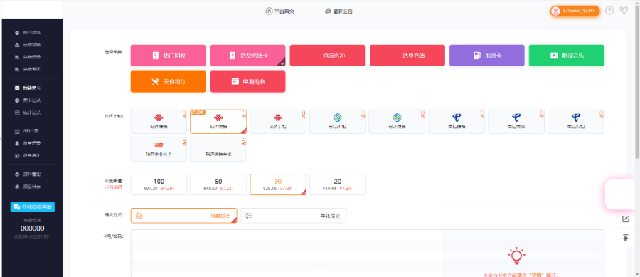 新版卡密回收 话费充值卡 游戏卡回收 礼品卡回收 寄售后台 卡回收 卡兑换 销卡 卡寄售系统源码