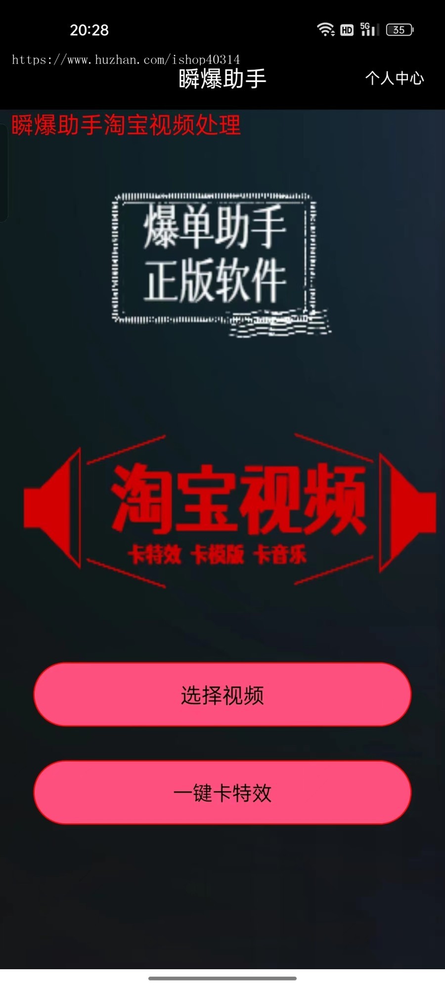 淘宝视频卡特效卡音乐卡同款 爆单助手