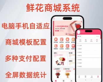 一站式鲜花配送平台商城系统