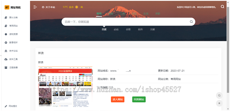 TNav开源网址书签导航系统源码免权内置二十多套主题模板PHP + SQLite