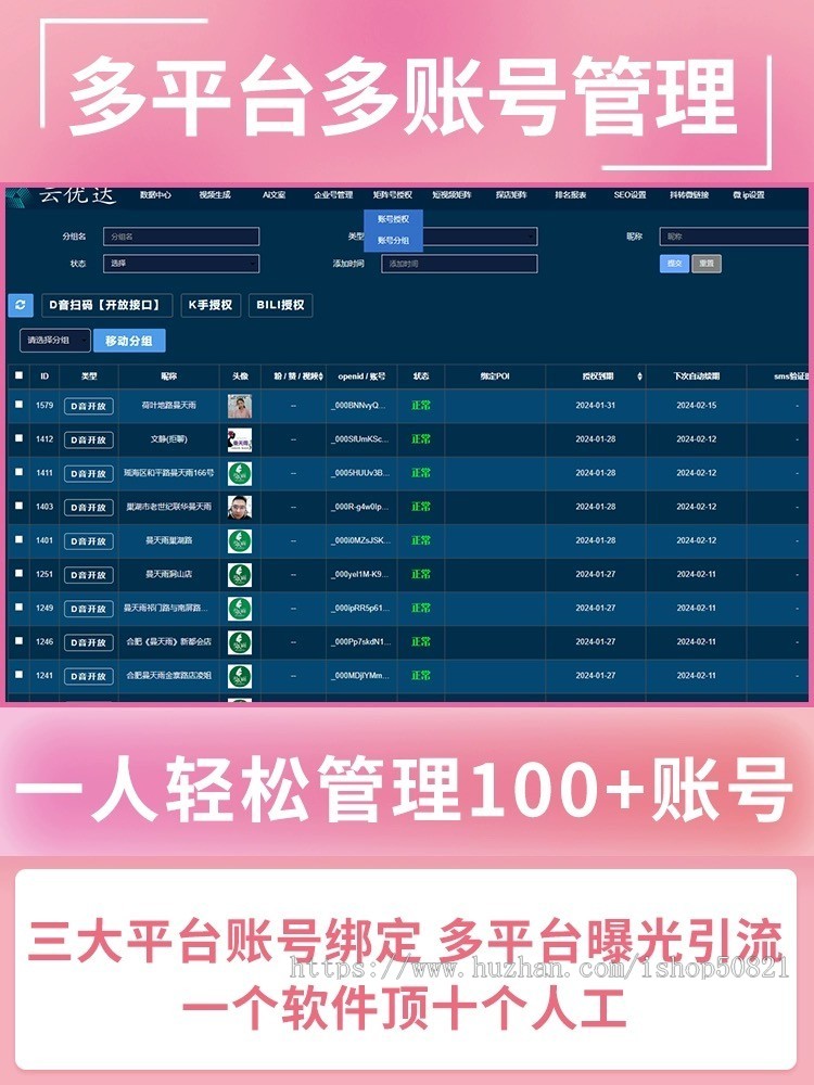 抖音短视频矩阵系统同城获客软件AI批量剪辑发布多账号管理