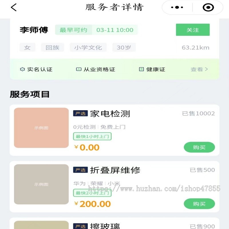 升级版家政小程序支持商家入驻的家政小程序开源源码 师傅端商家端用户端