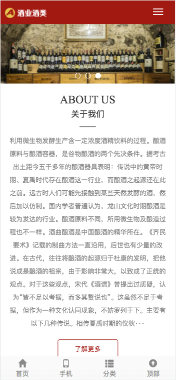（自适应手机版）响应式酿酒酒业食品类pbootcms网站模板 葡萄酒黄酒类网站源码下载