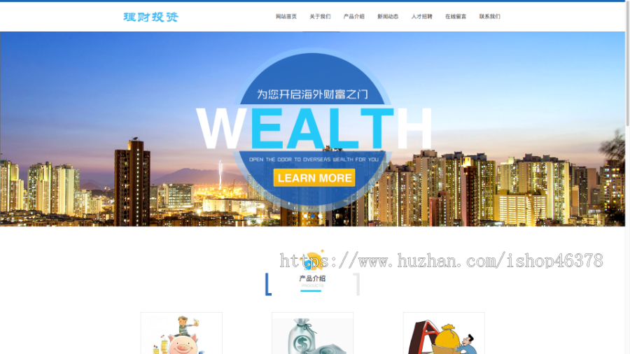 (自适应手机端)HTML5投资理财响应式海外理财投资管理类pbootcms模板