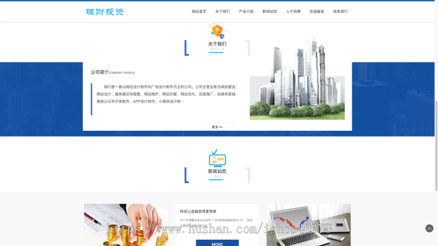 (自适应手机端)HTML5投资理财响应式海外理财投资管理类pbootcms模板
