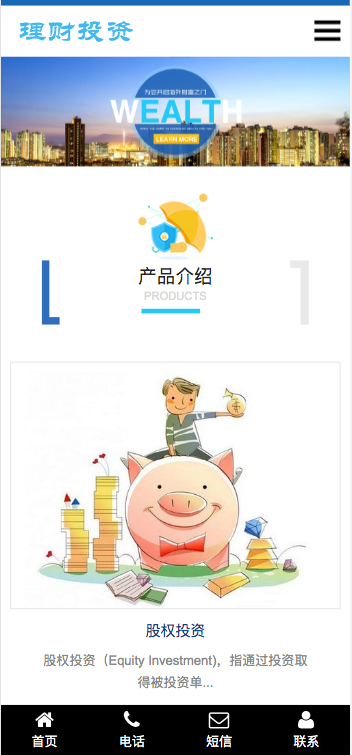 (自适应手机端)HTML5投资理财响应式海外理财投资管理类pbootcms模板