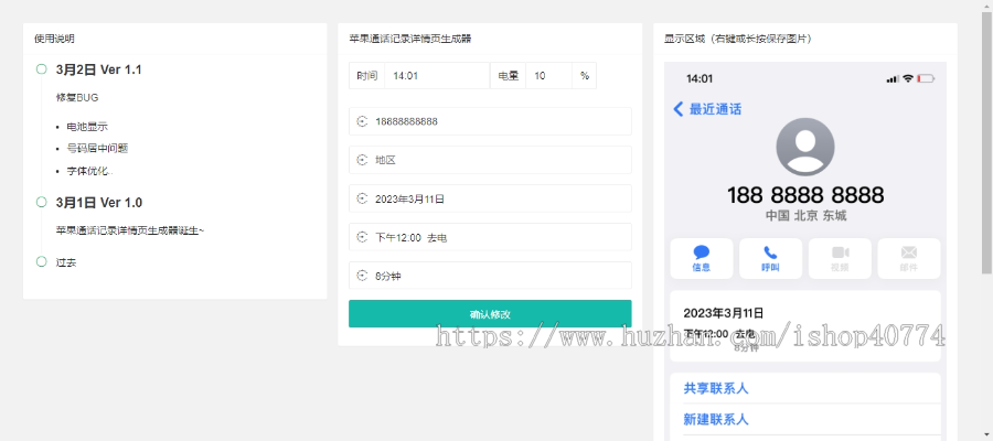 苹果手机IPHONE通话聊天记录图片生成器
