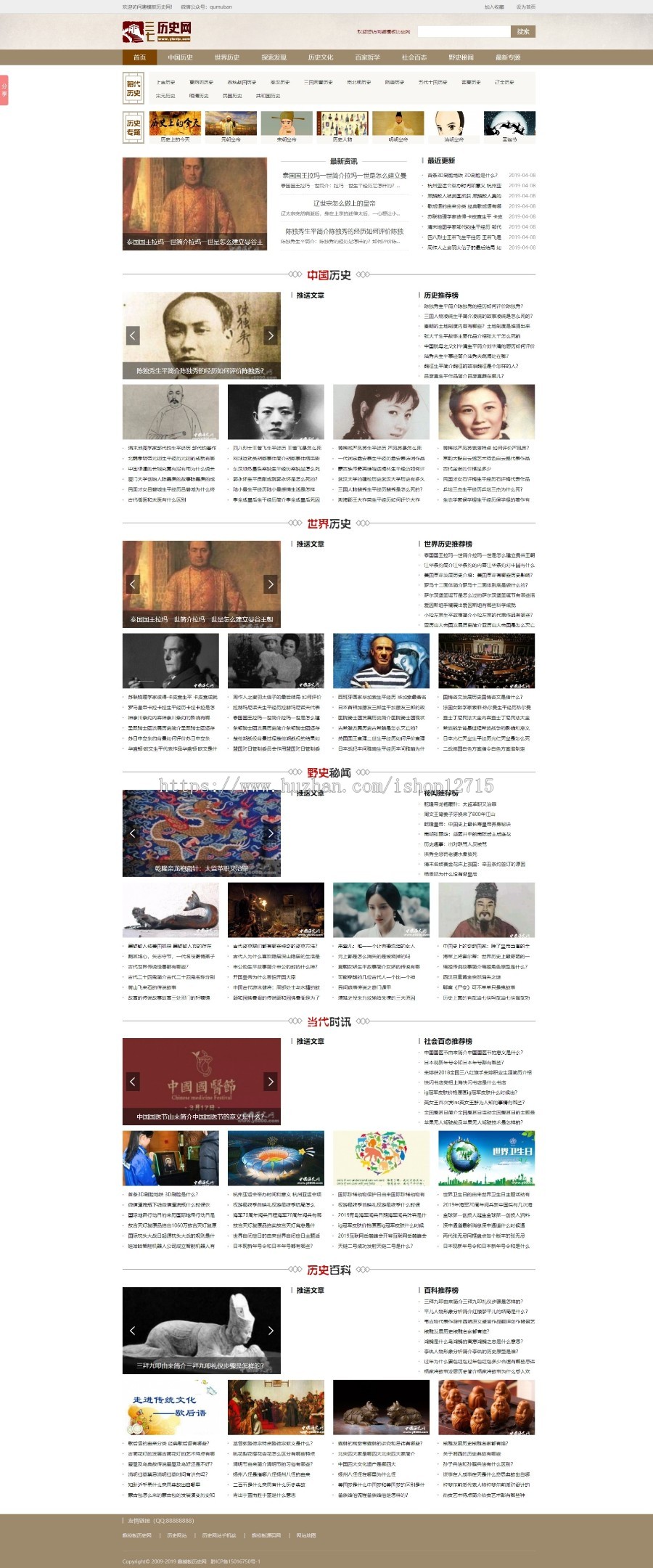 帝国CMS7.5|中国历史网MIP源码下载带Tags提取插件源码