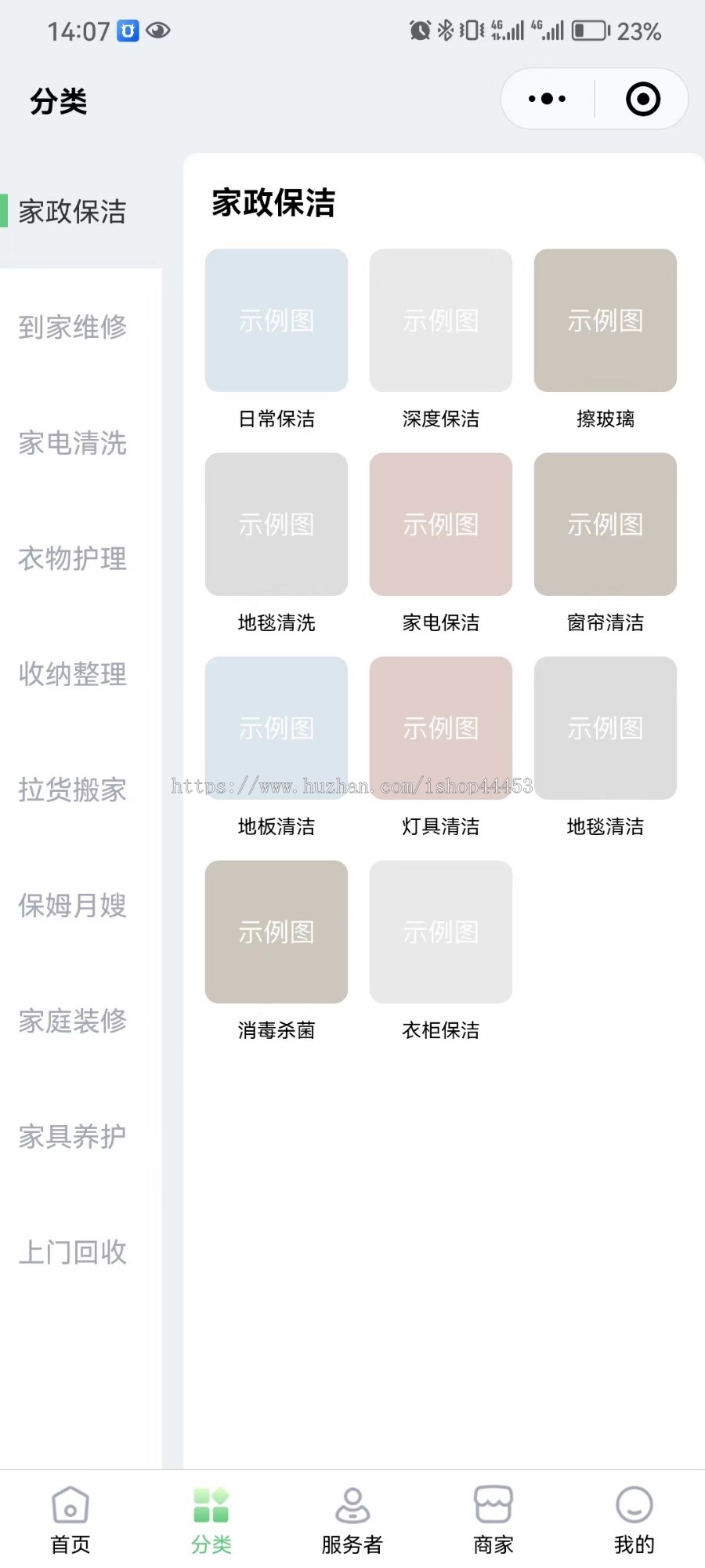 家政上门服务小程序 预约上门家政服务系统