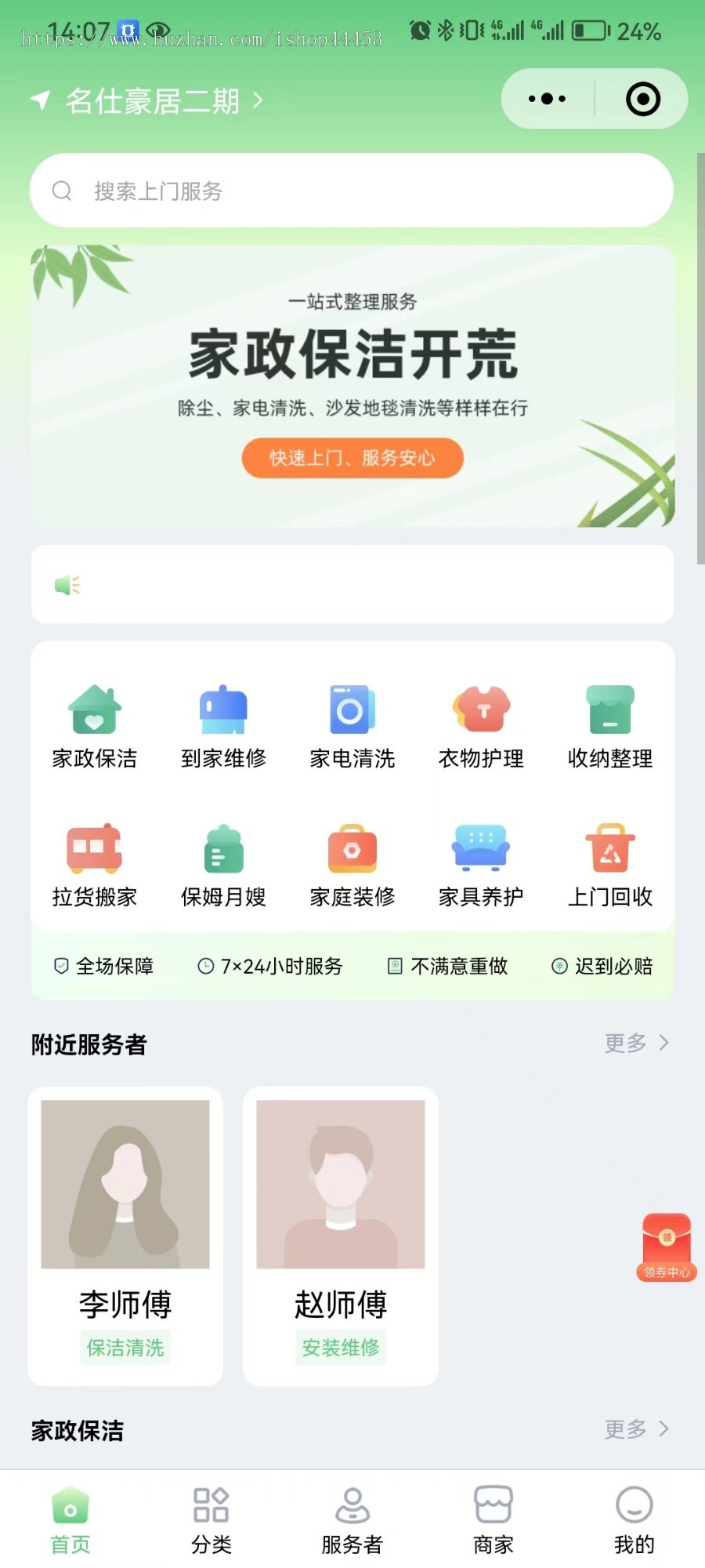 家政上门服务小程序 预约上门家政服务系统
