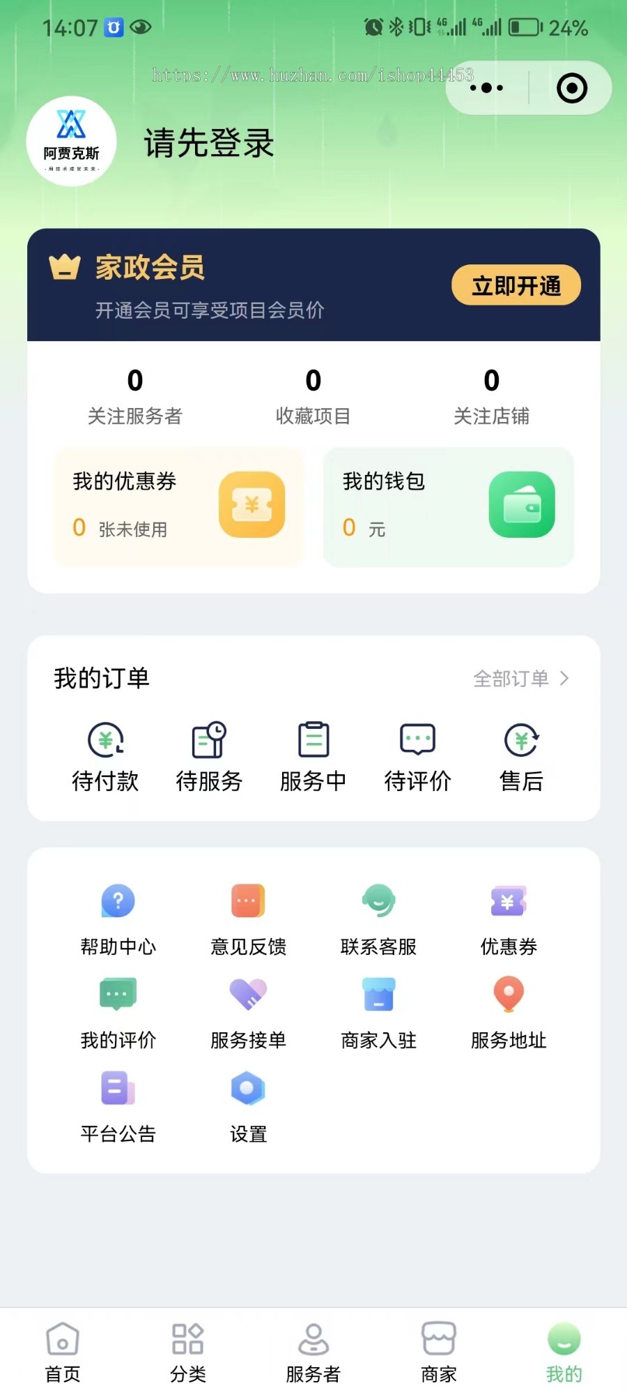 家政上门服务小程序 预约上门家政服务系统