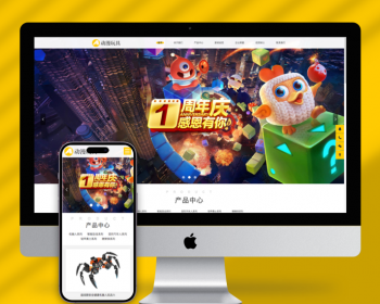 （自适应手机端）HTML5响应式玩具动漫类网站pbootcms模板 响适应卡通玩偶网站源码下载