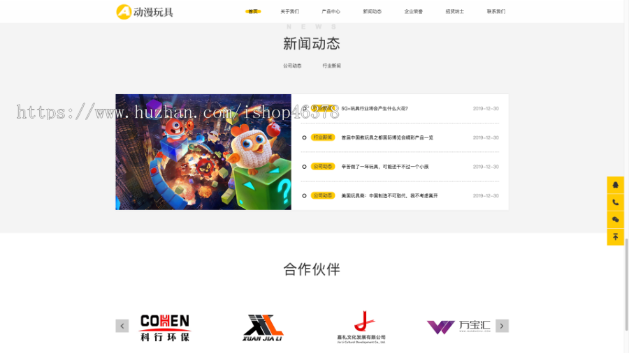 (自适应手机端)HTML5响应式玩具动漫类网站pbootcms模板 响适应卡通玩偶网站源码下载