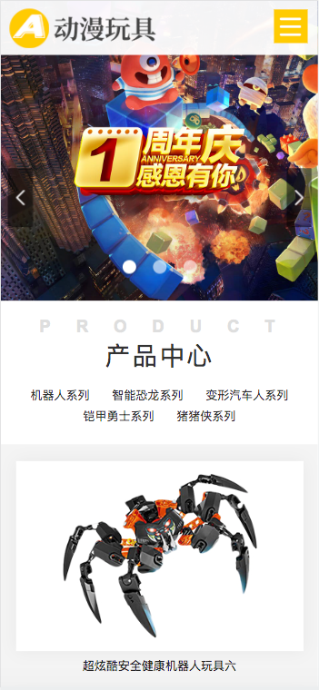 (自适应手机端)HTML5响应式玩具动漫类网站pbootcms模板 响适应卡通玩偶网站源码下载