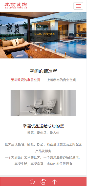 （自适应手机端）响应式别墅办公家庭装修装饰设计类pbootcms模板 装潢公司网站源码下载