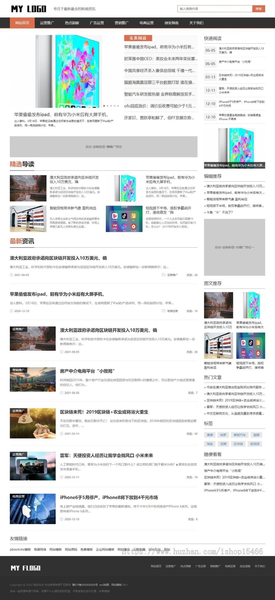 (自适应手机端)新闻博客通类网站pbootcms模板 个人博客网站源码下载 免费授权