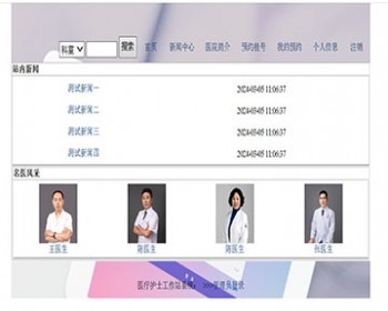 JAVAjavawebJSP医院挂号系统JSP挂号预约系统JSP医院管理系统JSP网上预约挂号系统