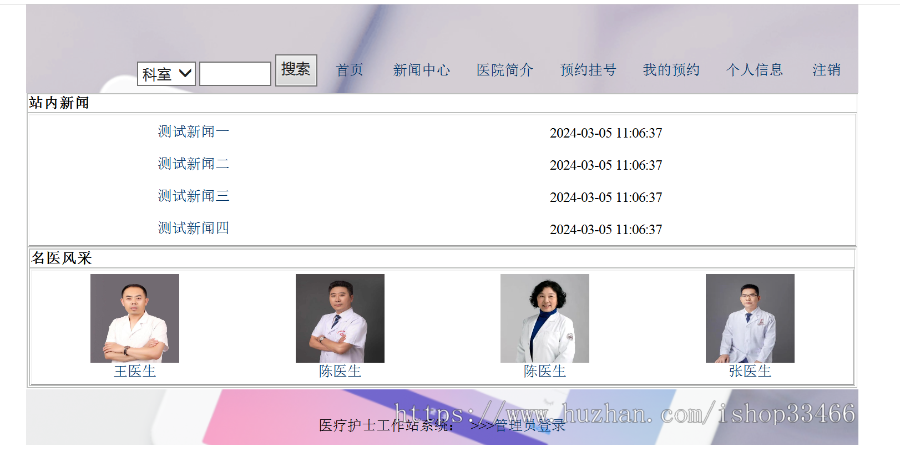 JAVAjavawebJSP医院挂号系统JSP挂号预约系统JSP医院管理系统JSP网上预约挂号系统