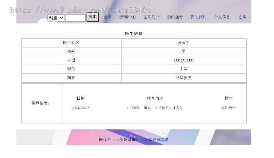 JAVAjavawebJSP医院挂号系统JSP挂号预约系统JSP医院管理系统JSP网上预约挂号系统