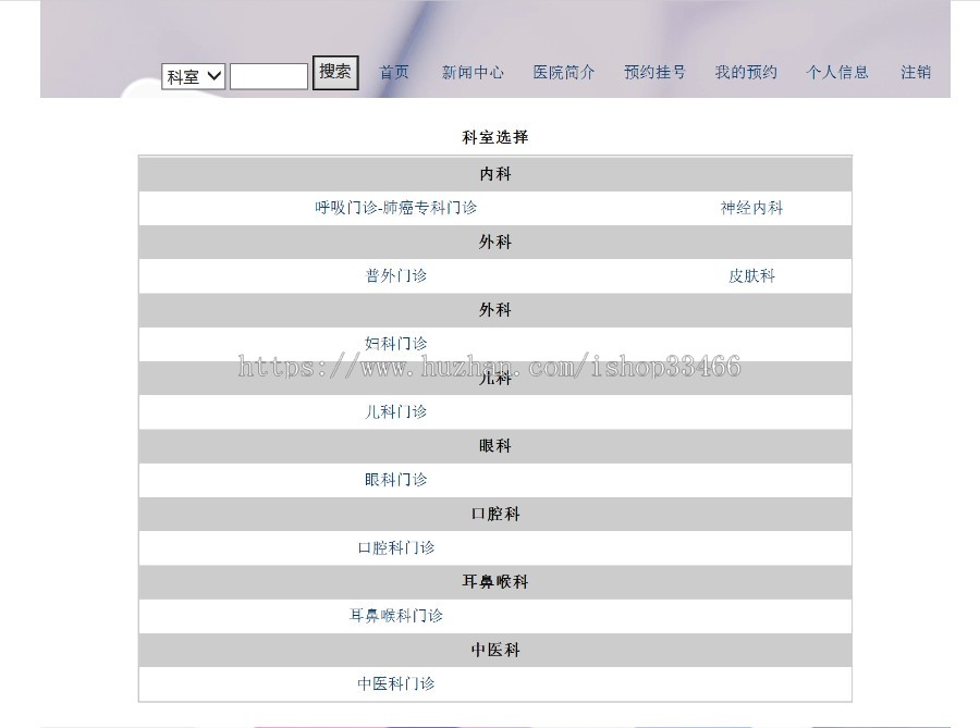 JAVAjavawebJSP医院挂号系统JSP挂号预约系统JSP医院管理系统JSP网上预约挂号系统