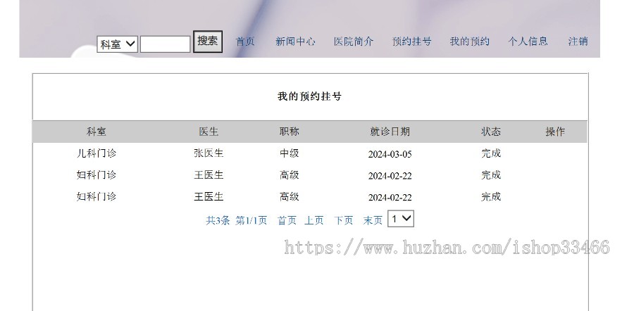 JAVAjavawebJSP医院挂号系统JSP挂号预约系统JSP医院管理系统JSP网上预约挂号系统