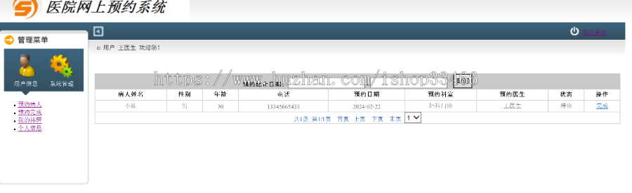 JAVAjavawebJSP医院挂号系统JSP挂号预约系统JSP医院管理系统JSP网上预约挂号系统