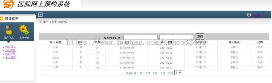 JAVAjavawebJSP医院挂号系统JSP挂号预约系统JSP医院管理系统JSP网上预约挂号系统