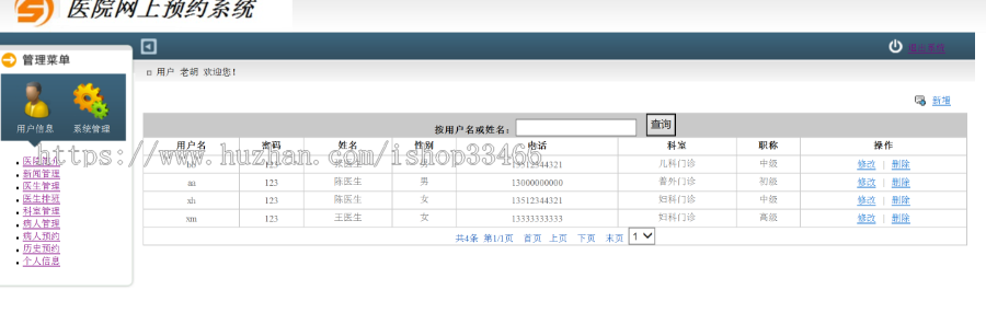 JAVAjavawebJSP医院挂号系统JSP挂号预约系统JSP医院管理系统JSP网上预约挂号系统