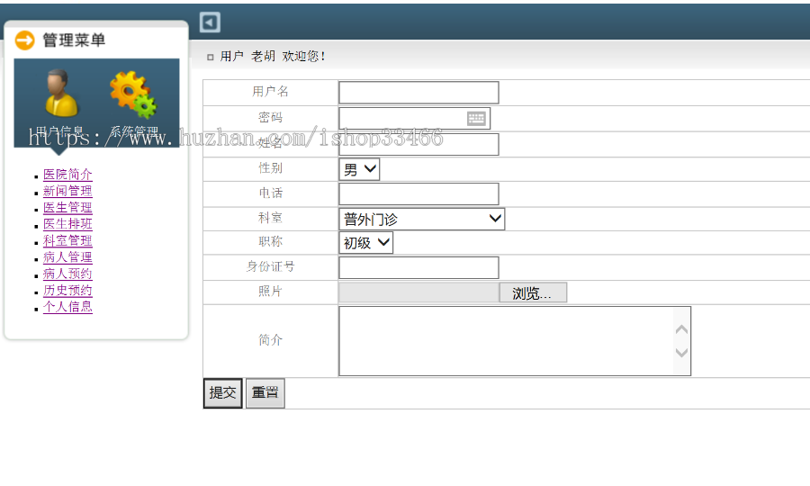 JAVAjavawebJSP医院挂号系统JSP挂号预约系统JSP医院管理系统JSP网上预约挂号系统