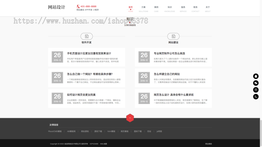 (自适应手机端)响应式网站建设软件开发小程序开发类网站pbootcms模板