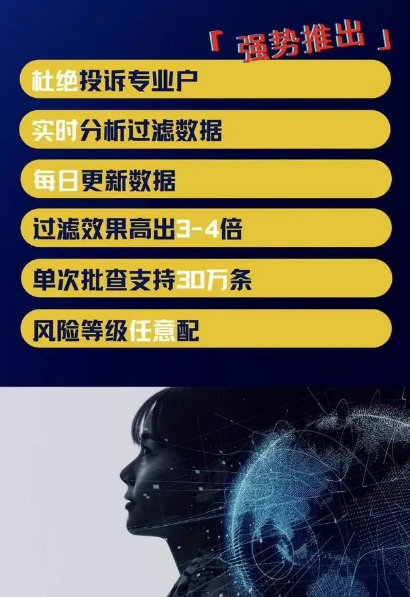 智能黑名单过滤系统,手机号过滤平台