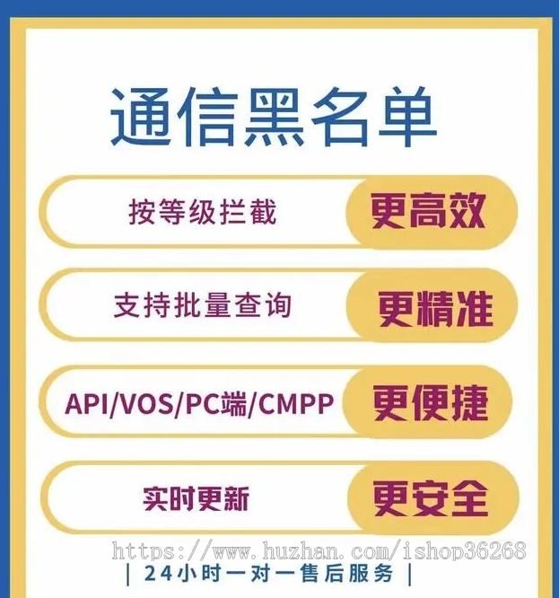 智能黑名单过滤系统,手机号过滤平台