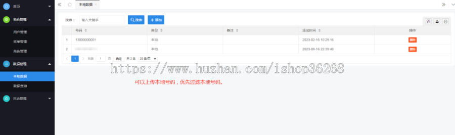 智能黑名单过滤系统,手机号过滤平台