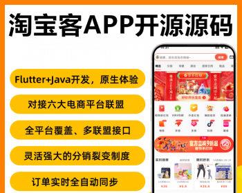 苏分宝淘宝客APP源码拼多多京东抖音美团饿了么唯品会淘客源码可二开运营版