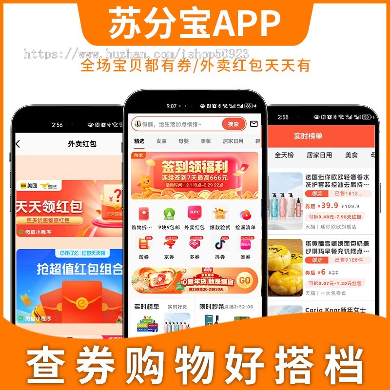 苏分宝淘宝客APP源码拼多多京东抖音美团饿了么唯品会淘客源码可二开运营版