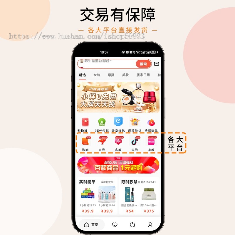 苏分宝淘宝客APP源码拼多多京东抖音美团饿了么唯品会淘客源码可二开运营版