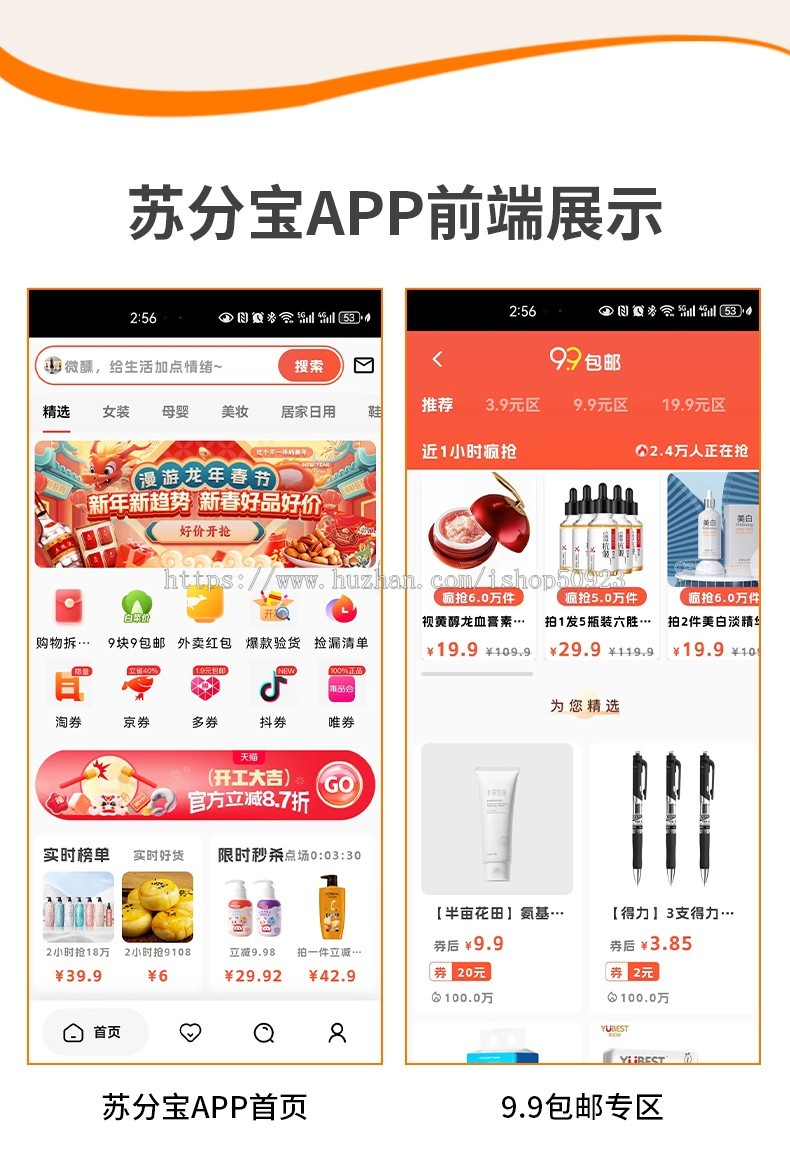 苏分宝淘宝客APP源码拼多多京东抖音美团饿了么唯品会淘客源码可二开运营版