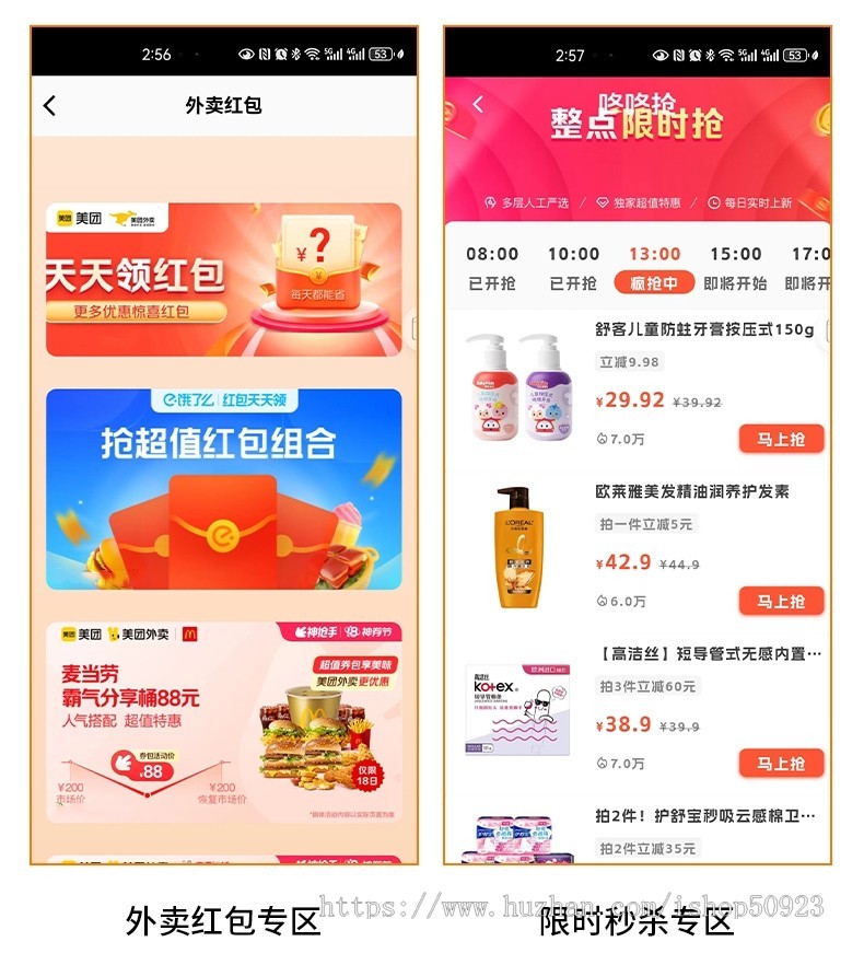 苏分宝淘宝客APP源码拼多多京东抖音美团饿了么唯品会淘客源码可二开运营版