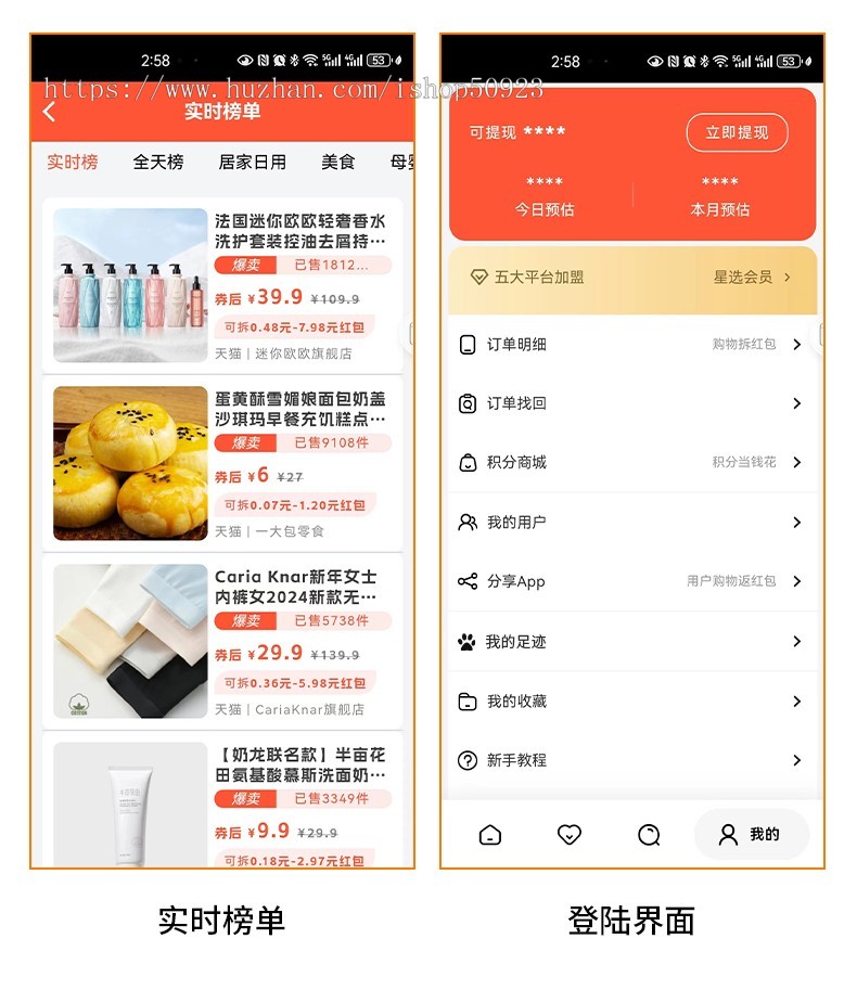 苏分宝淘宝客APP源码拼多多京东抖音美团饿了么唯品会淘客源码可二开运营版